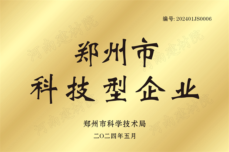 21、鄭州市科技型企業(yè)證書.jpg